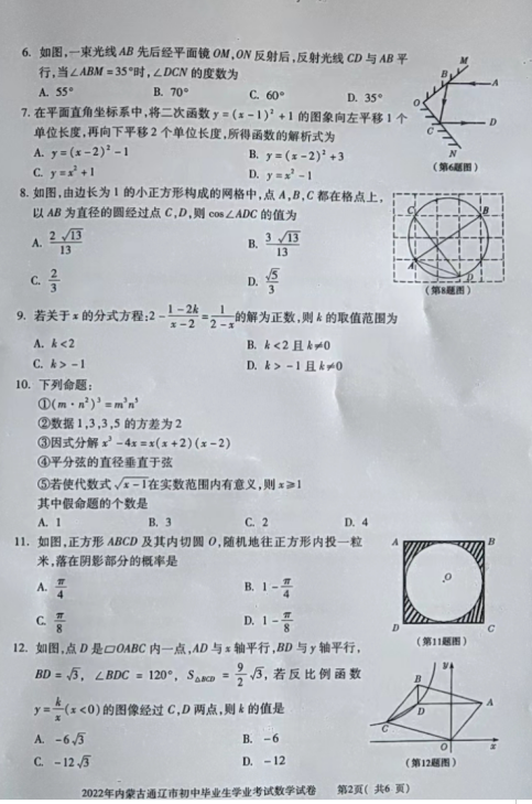 2023年通遼市中考數(shù)學試卷真題及答案