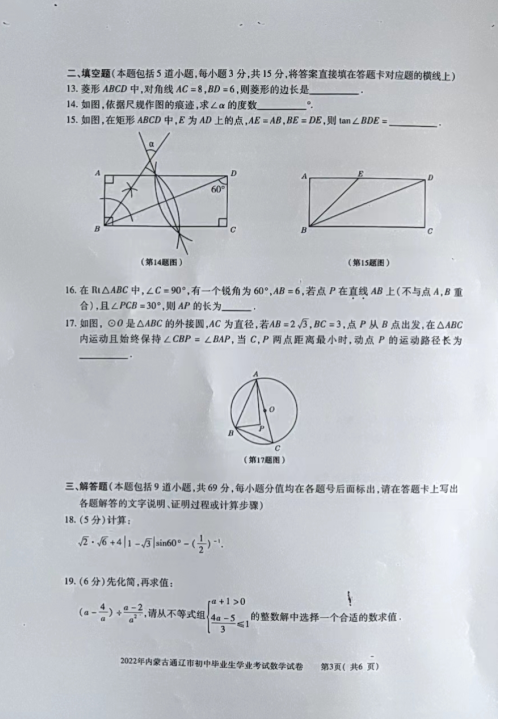 2023年通遼市中考數(shù)學試卷真題及答案