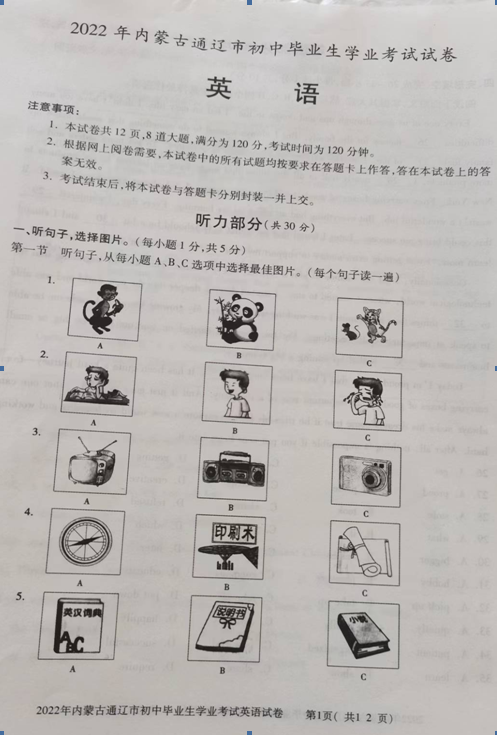 2023年通遼市中考英語試卷真題及答案