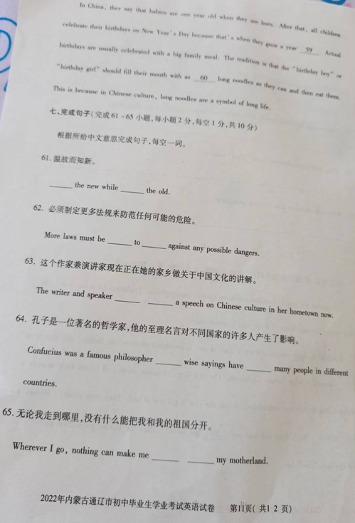 2023年通遼市中考英語試卷真題及答案