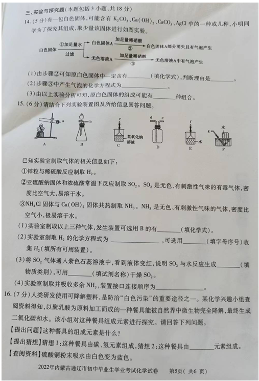 2023年通遼市中考化學(xué)試卷真題及答案