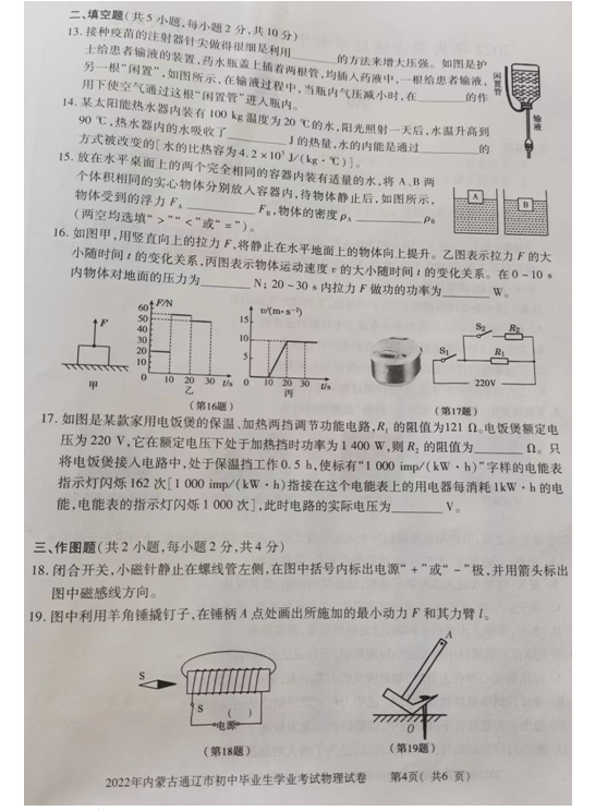2023年通遼市中考物理試卷真題及答案