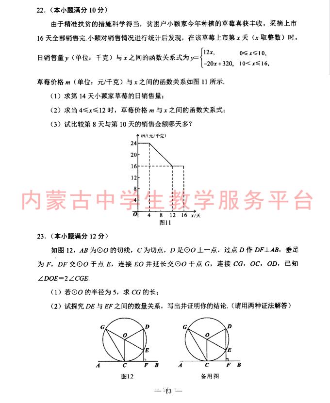 2023年包頭市中考數(shù)學(xué)試卷真題及答案