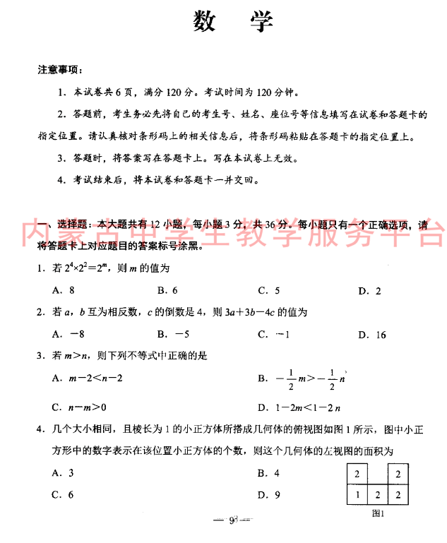 2023年包頭市中考數(shù)學(xué)試卷真題及答案