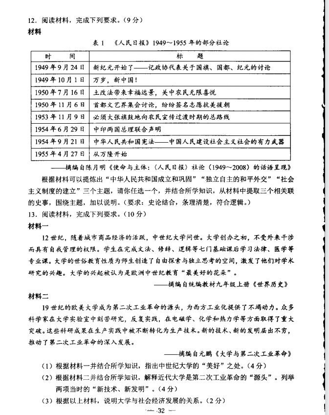 2023年包頭市中考歷史試卷真題及答案