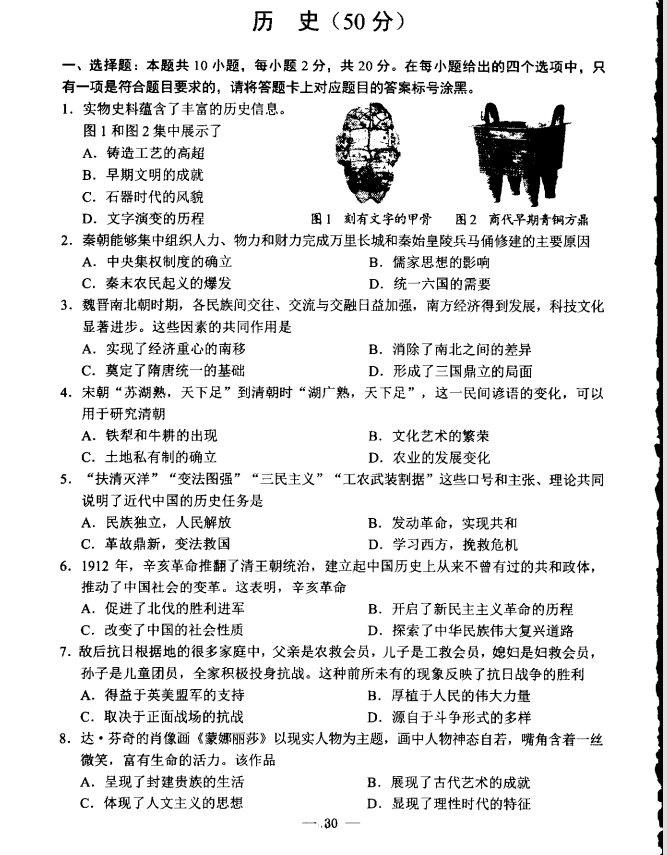 2023年包頭市中考歷史試卷真題及答案