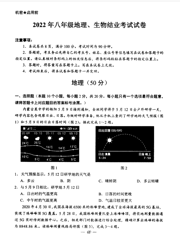 2023年包頭市中考地理試卷真題及答案