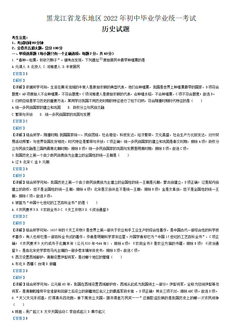 2023年七臺河市中考?xì)v史試卷真題及答案