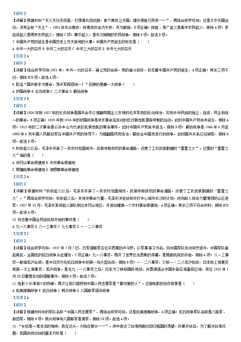 2023年七臺河市中考?xì)v史試卷真題及答案