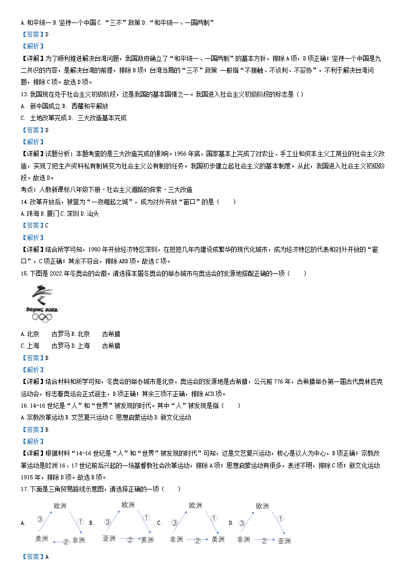 2023年七臺河市中考?xì)v史試卷真題及答案