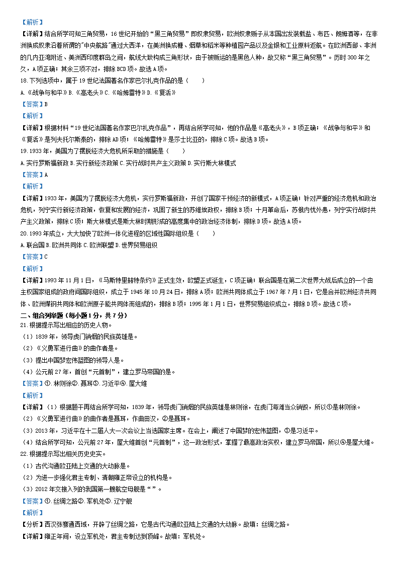 2023年七臺河市中考?xì)v史試卷真題及答案