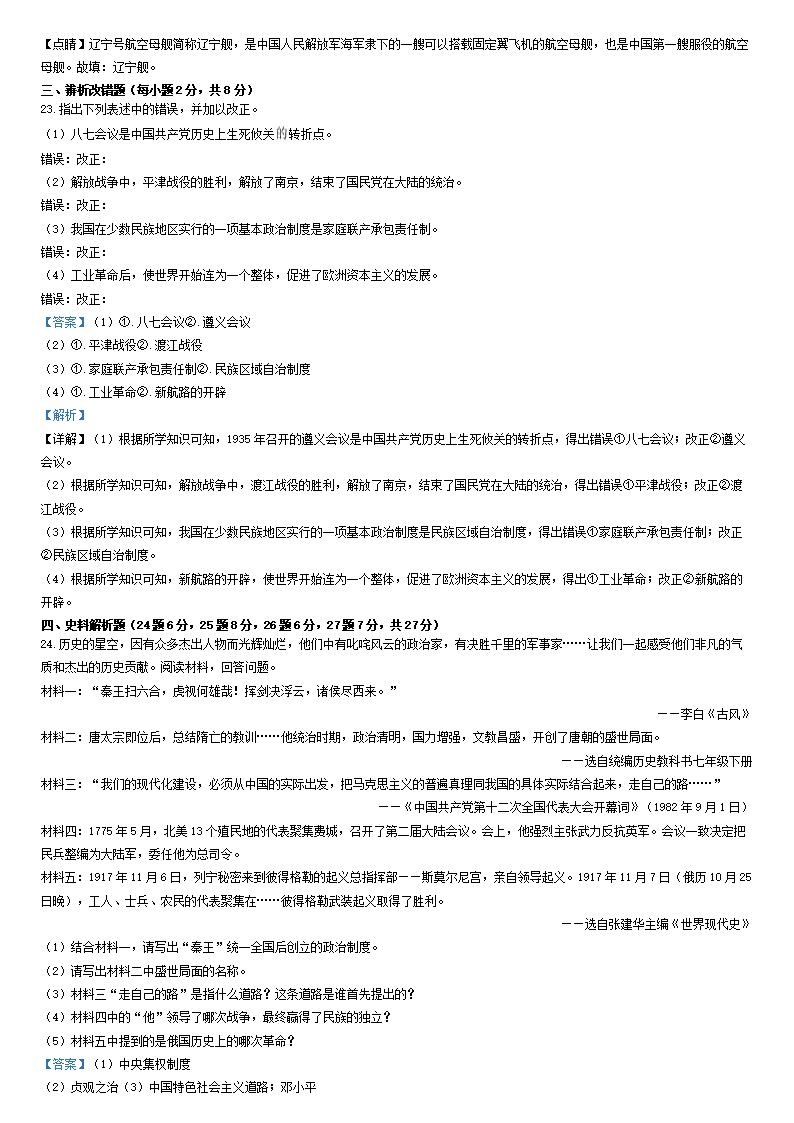 2023年七臺河市中考?xì)v史試卷真題及答案