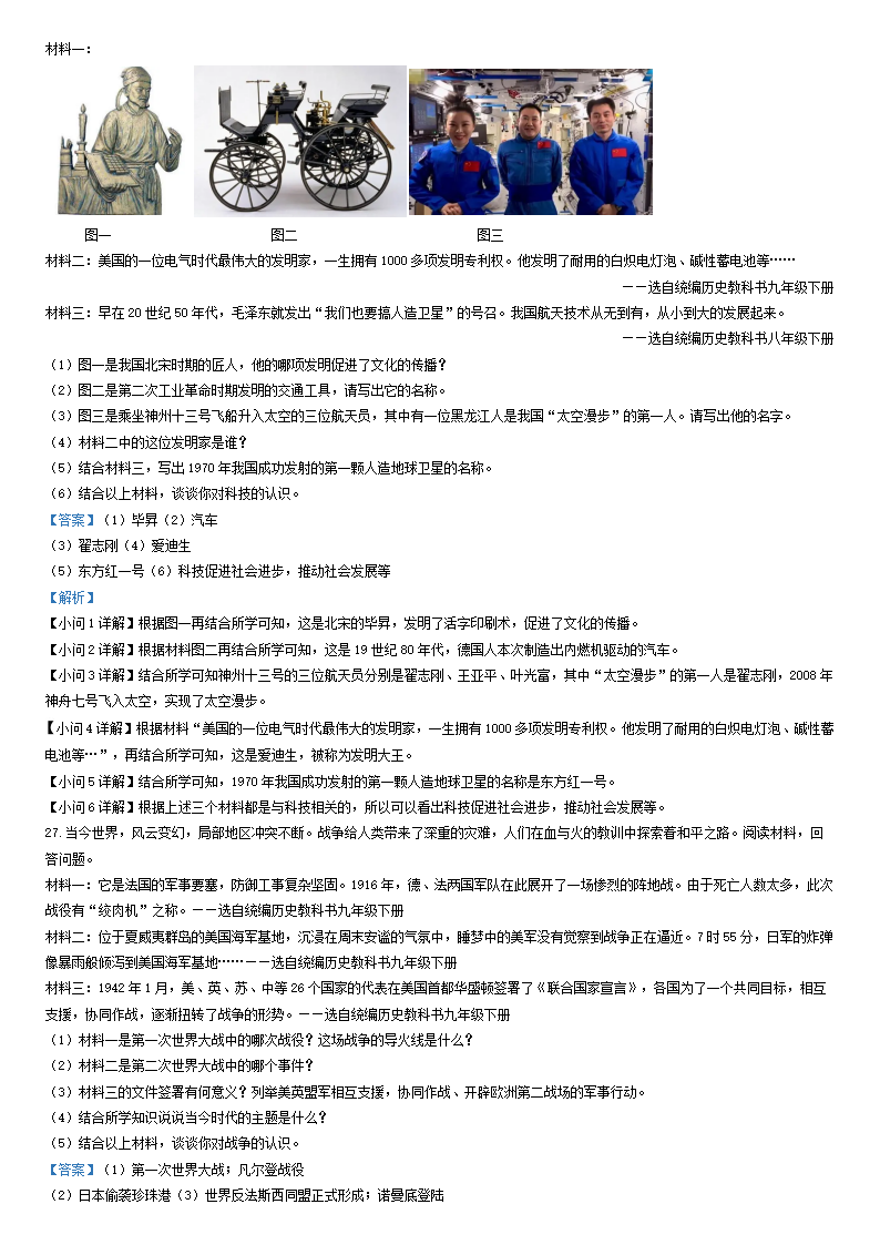 2023年七臺河市中考?xì)v史試卷真題及答案