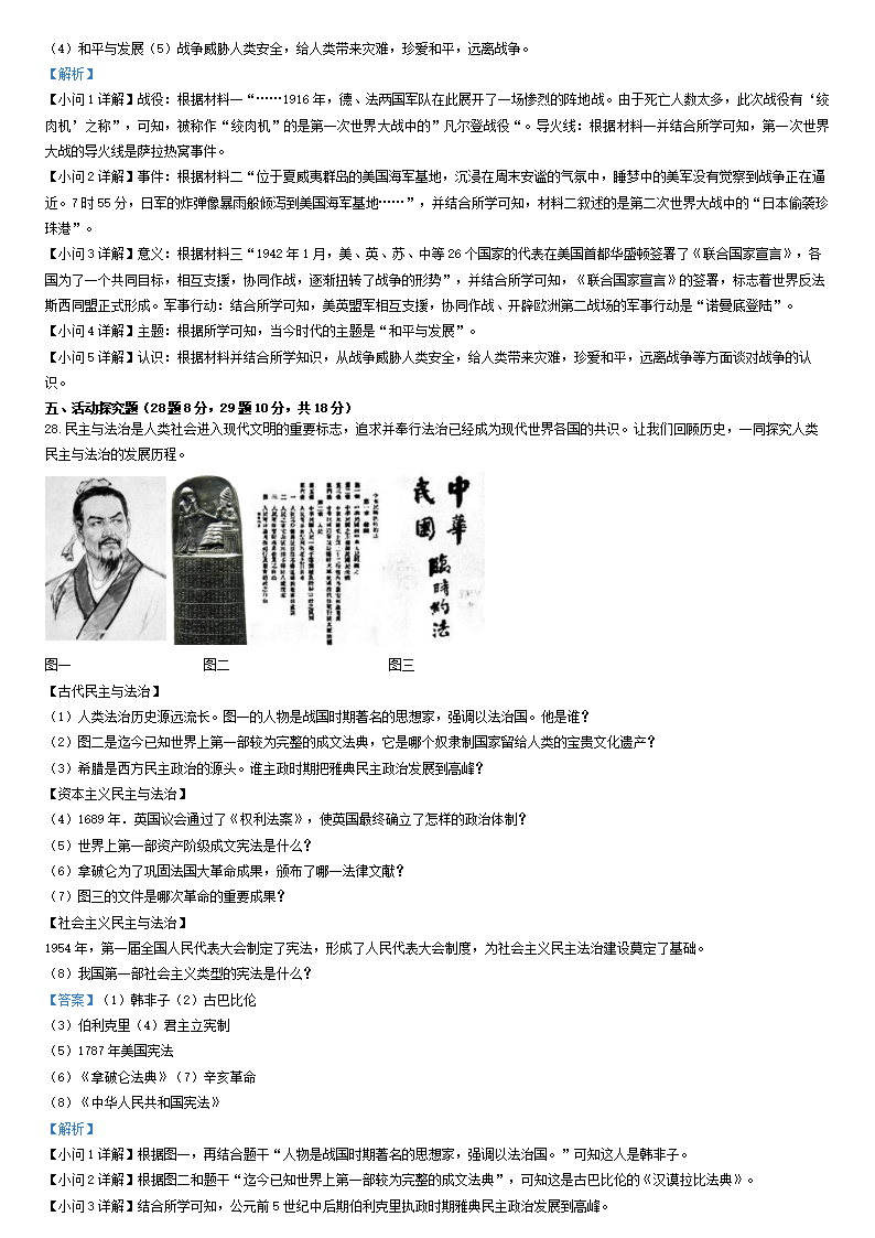 2023年七臺河市中考?xì)v史試卷真題及答案