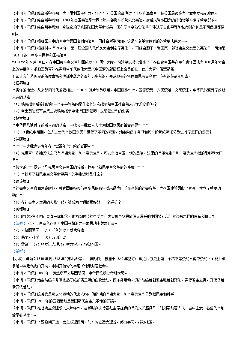 2023年七臺河市中考?xì)v史試卷真題及答案
