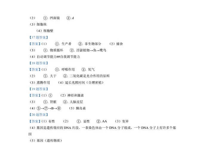 2023年北海市中考生物試卷真題及答案
