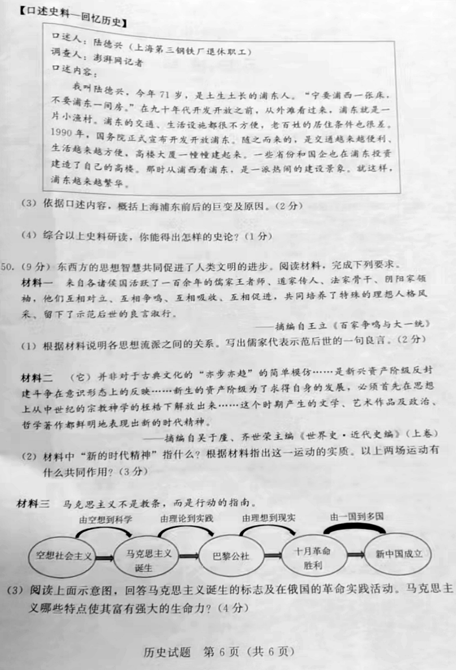2023年泰州市中考?xì)v史試卷真題及答案