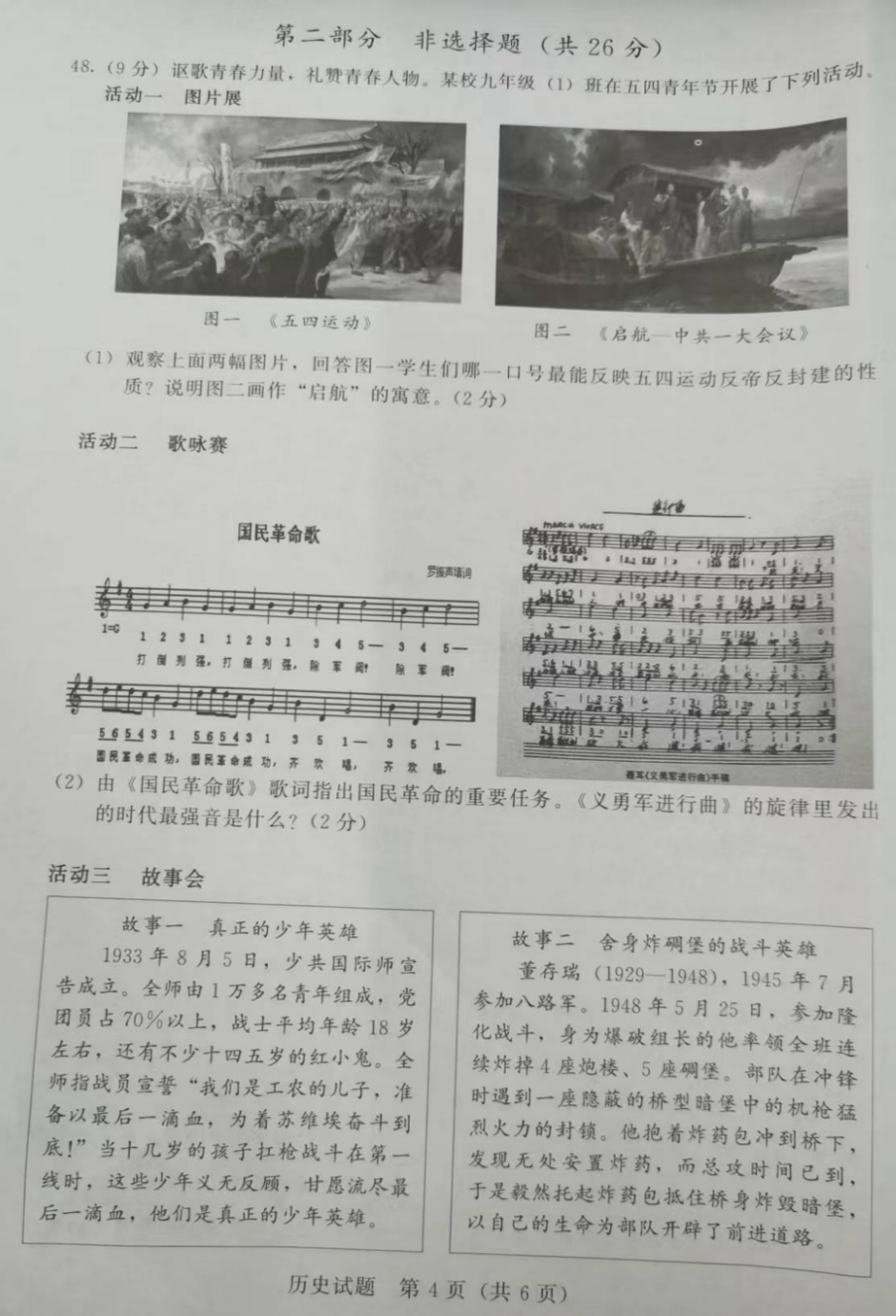2023年泰州市中考?xì)v史試卷真題及答案