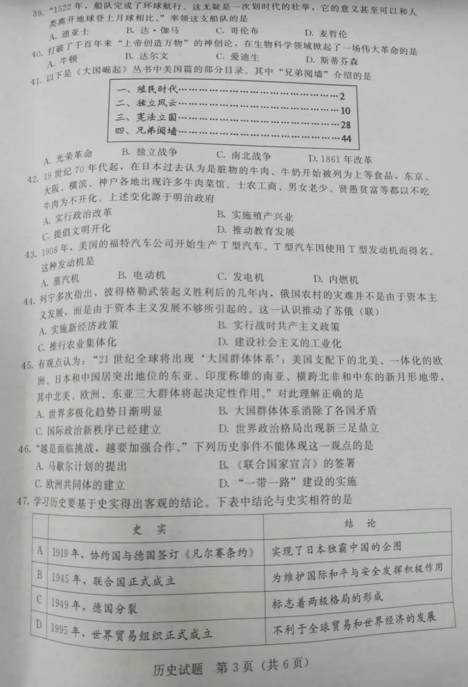 2023年泰州市中考?xì)v史試卷真題及答案