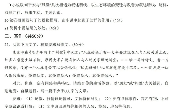 2023年棗莊市中考語文試卷真題及答案
