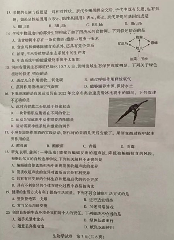2023年河南中考生物試卷真題及答案