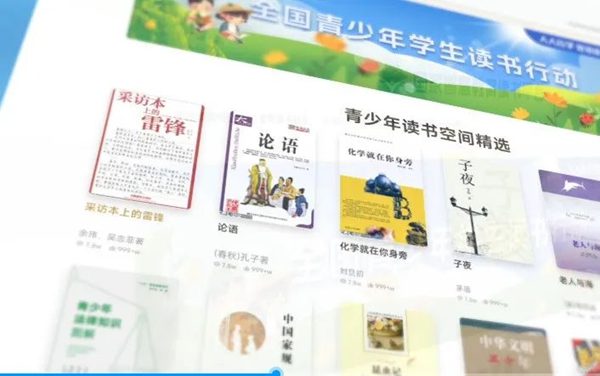 國家智慧教育讀書平臺(tái)官網(wǎng)登錄入口