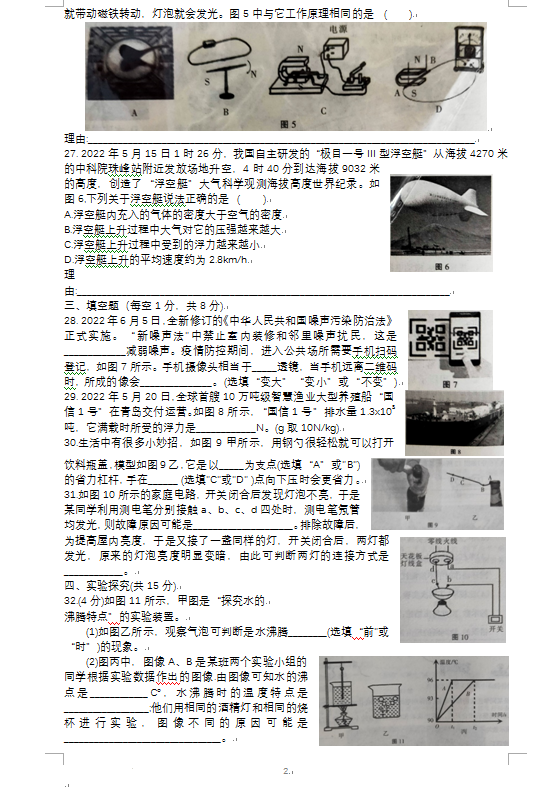 2023年固原市中考物理試卷真題及答案