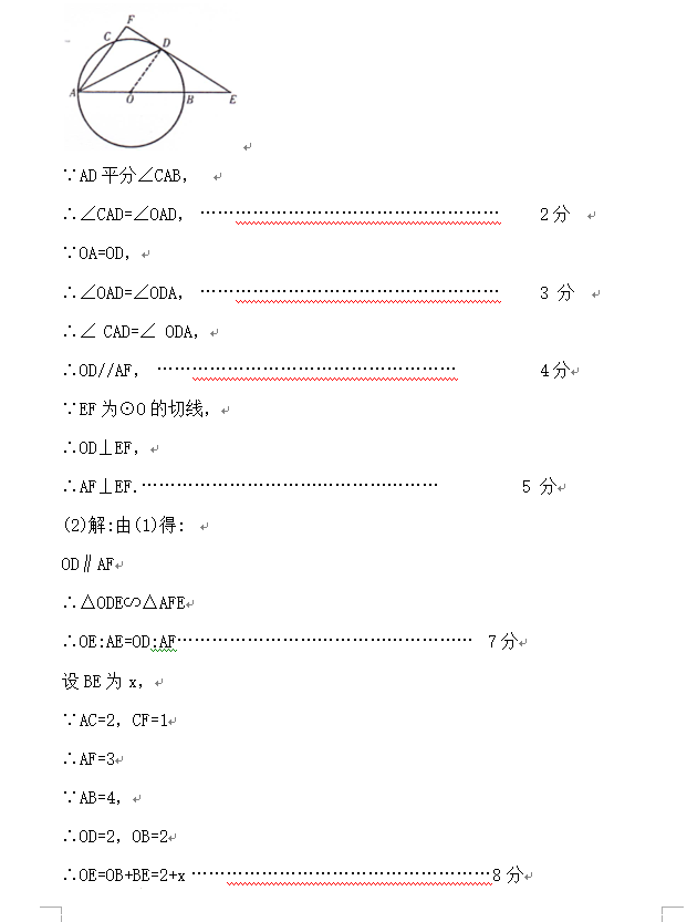 2023年玉樹州中考數(shù)學(xué)試卷真題及答案