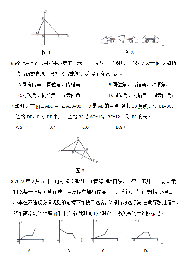 2023年玉樹州中考數(shù)學(xué)試卷真題及答案