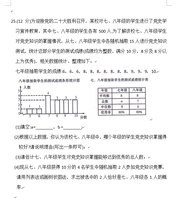 2023年玉樹州中考數(shù)學(xué)試卷真題及答案