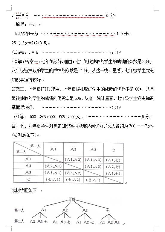 2023年玉樹州中考數(shù)學(xué)試卷真題及答案
