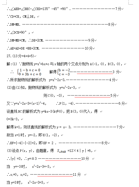 2023年玉樹州中考數(shù)學(xué)試卷真題及答案