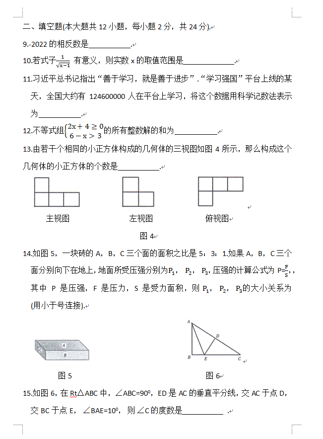 2023年玉樹州中考數(shù)學(xué)試卷真題及答案