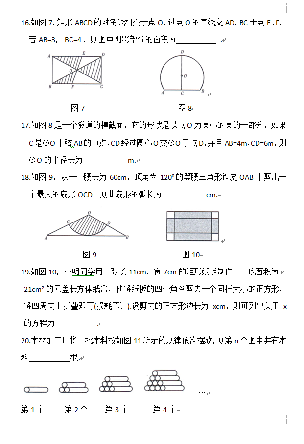 2023年玉樹州中考數(shù)學(xué)試卷真題及答案