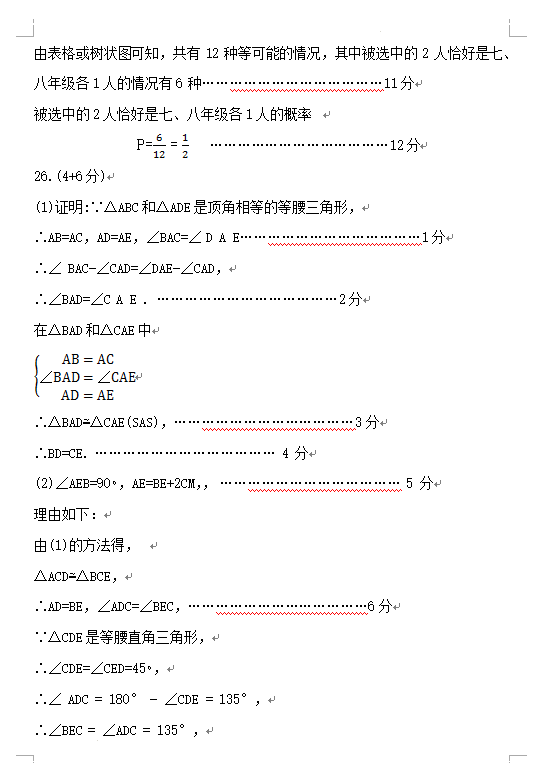 2023年玉樹州中考數(shù)學(xué)試卷真題及答案