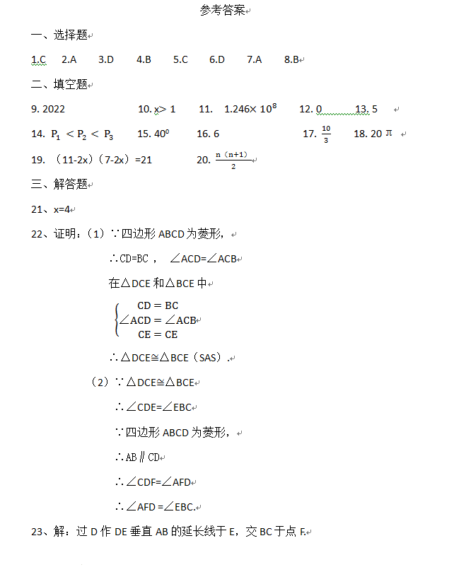 2023年玉樹州中考數(shù)學(xué)試卷真題及答案