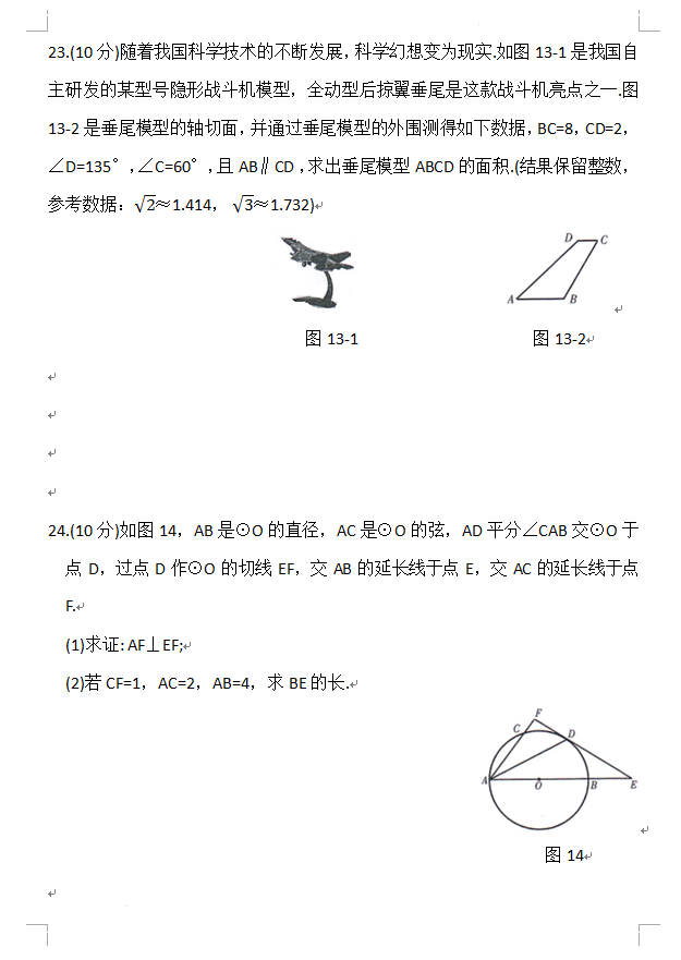2023年海西州中考數(shù)學(xué)試卷真題及答案