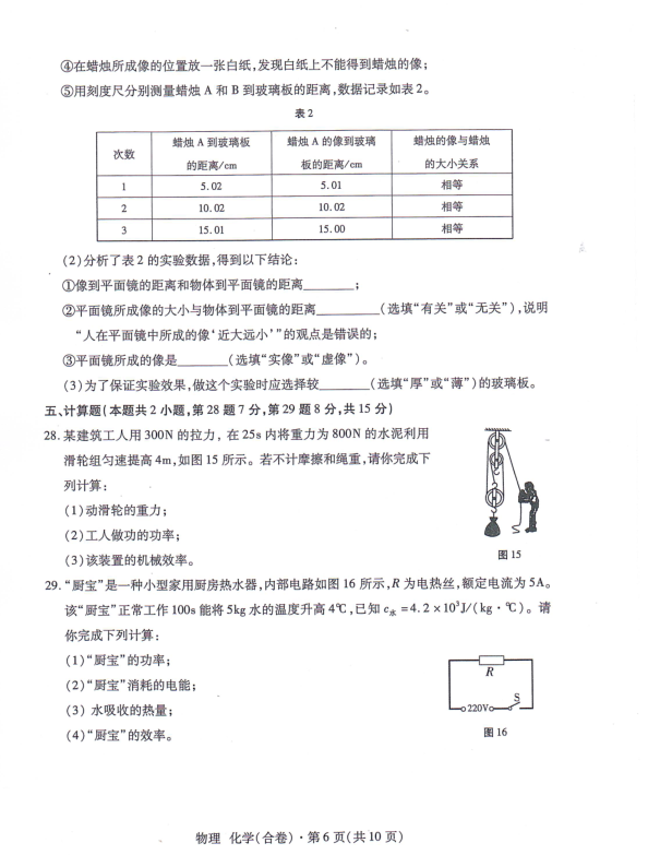2023年海東市中考物理試卷真題及答案