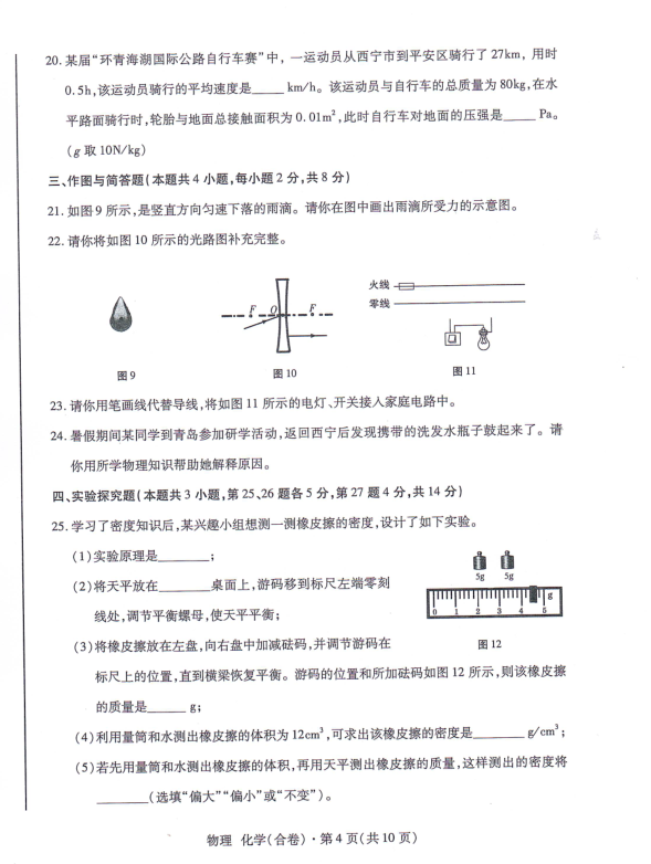 2023年海北州中考物理試卷真題及答案