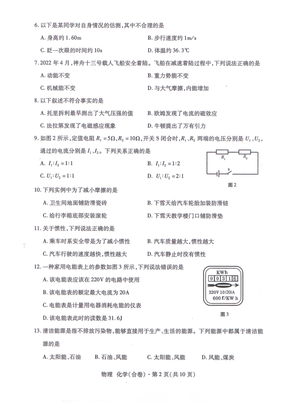 2023年海西州中考物理試卷真題及答案