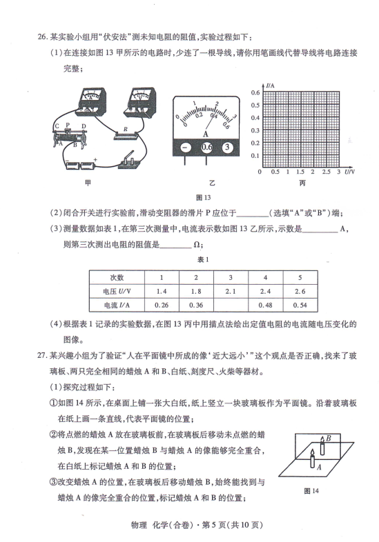 2023年海西州中考物理試卷真題及答案