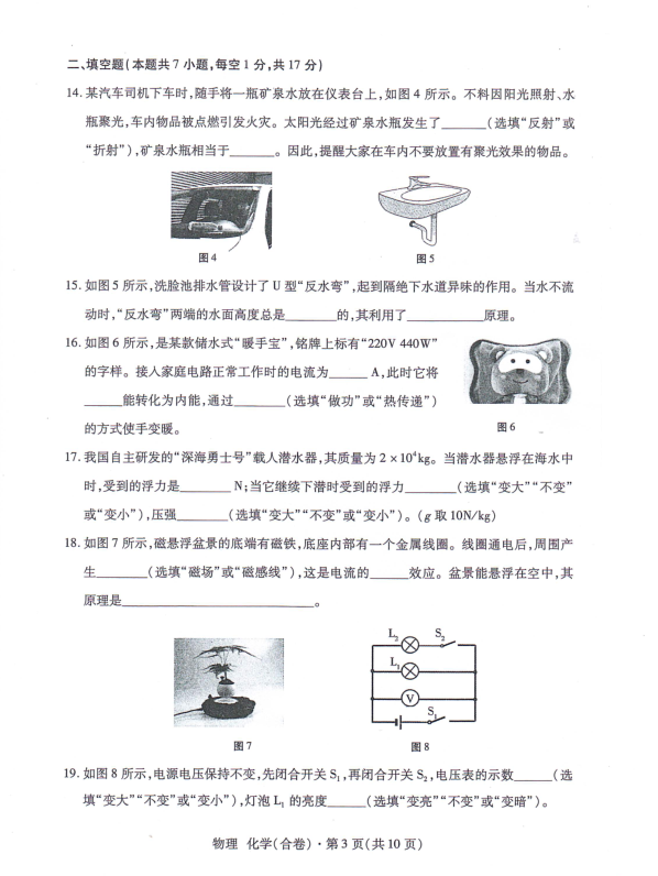 2023年青海省中考物理試卷真題及答案