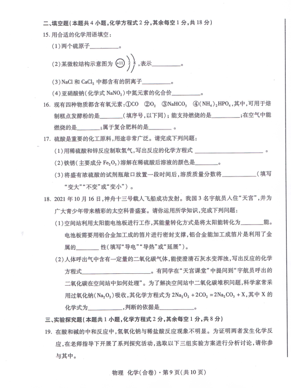2023年海西州中考化學試卷真題及答案
