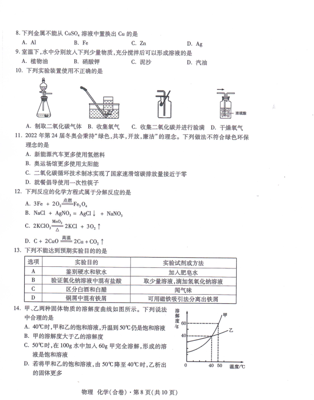 2023年海西州中考化學試卷真題及答案