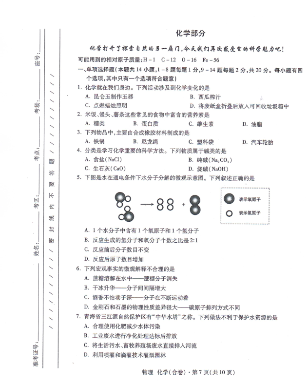 2023年海西州中考化學試卷真題及答案