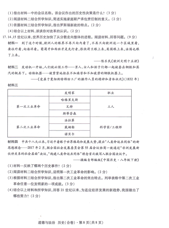 2023年青海省中考?xì)v史試卷真題及答案