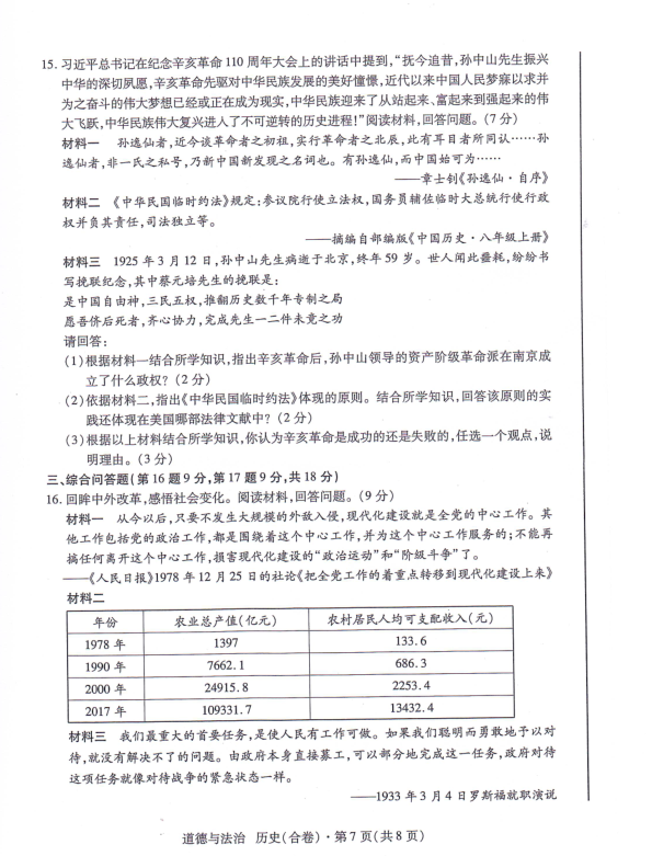 2023年青海省中考?xì)v史試卷真題及答案