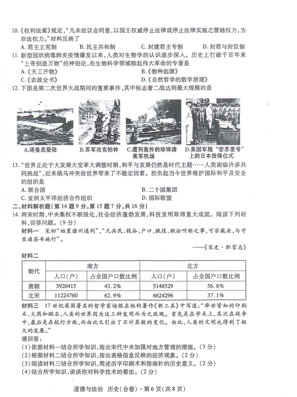 2023年青海省中考?xì)v史試卷真題及答案