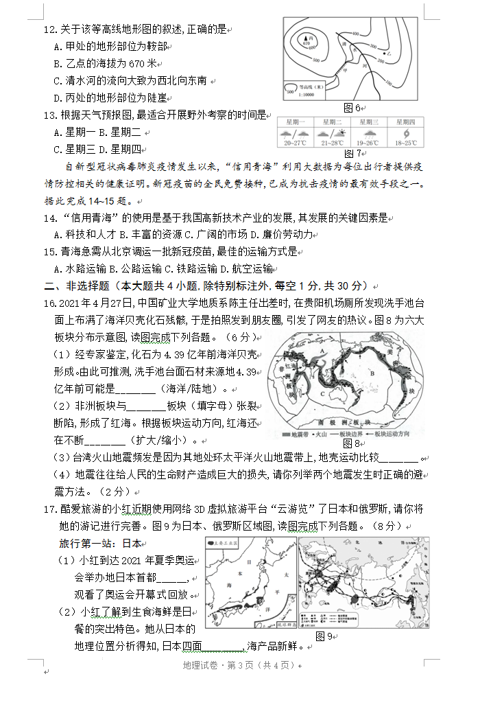2023年西寧市中考地理試卷真題及答案