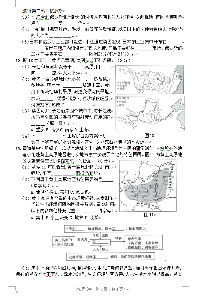 2023年果洛州中考地理試卷真題及答案